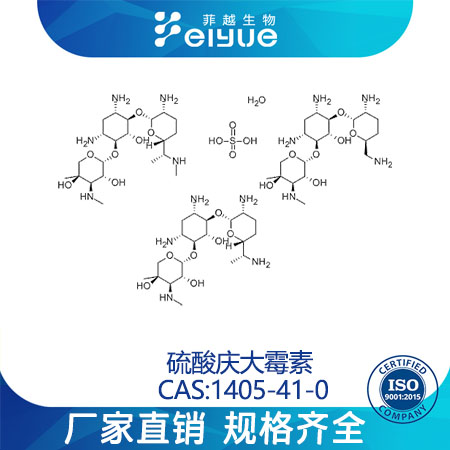 硫酸庆大霉素,Gentamycinsulfate