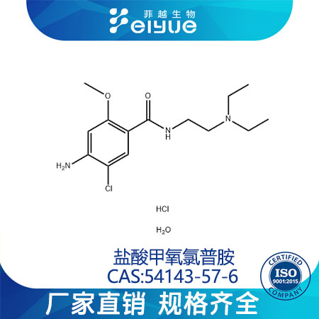 盐酸甲氧氯普胺,Metoclopramidehydrochloride
