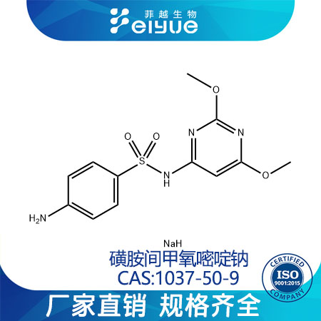 磺胺間二甲氧嘧啶鈉,Sulfadimethoxinesodiumsalt