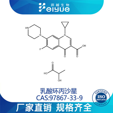 乳酸環(huán)丙沙星,Ciprofloxacinlactate