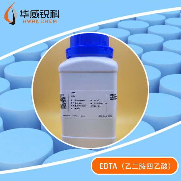 乙二胺四乙酸,EDTA