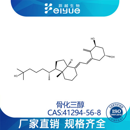 鈣三醇,Calcitriol