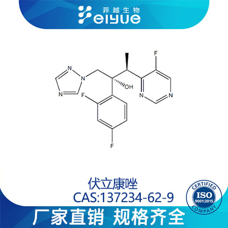 伏立康唑,Voriconazole