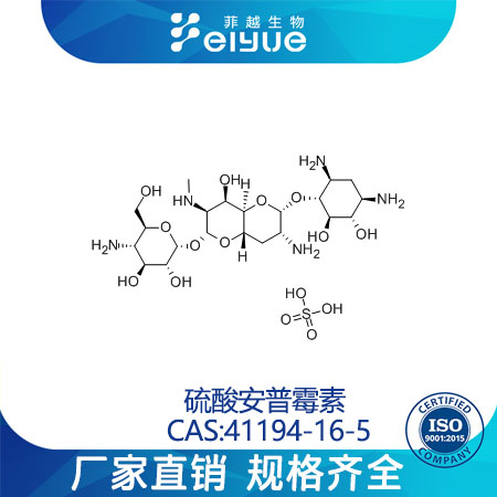 硫酸安普霉素,Apramycinsulfate