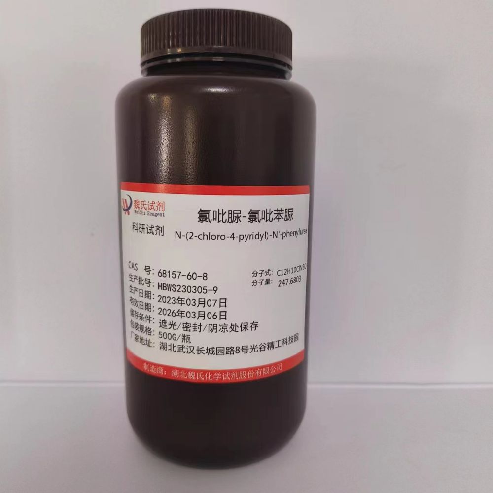 氯吡苯脲,Chlorine pyrazole benzene urea