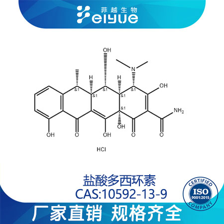 鹽酸多西環(huán)素,Doxycyclinehydrochloride