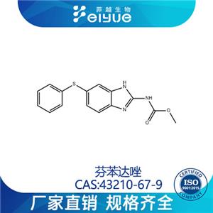 芬苯达唑原料99%高纯粉--菲越生物