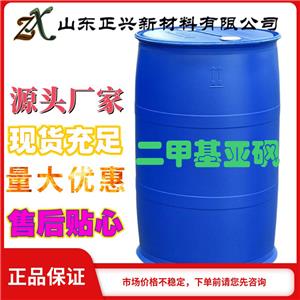 优品级二甲基亚砜国标67-68-5 225kg/桶有机溶剂合成中间体