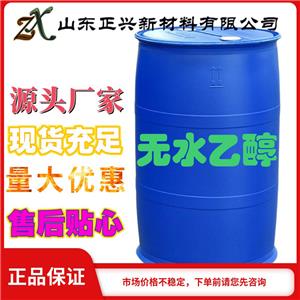 无水乙醇国标优等级165kg/桶64-17-5无水酒精
