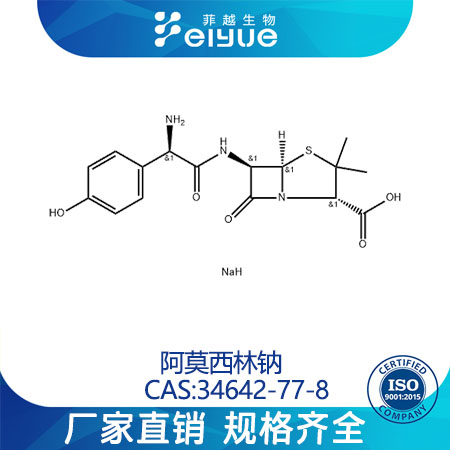 阿莫西林鈉,Amoxicillinsodium