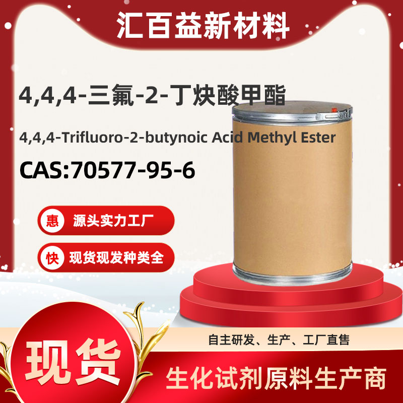 4,4,4-三氟巴豆酸甲酯,4,4,4-Trifluoro-2-butynoic acid methyl ester