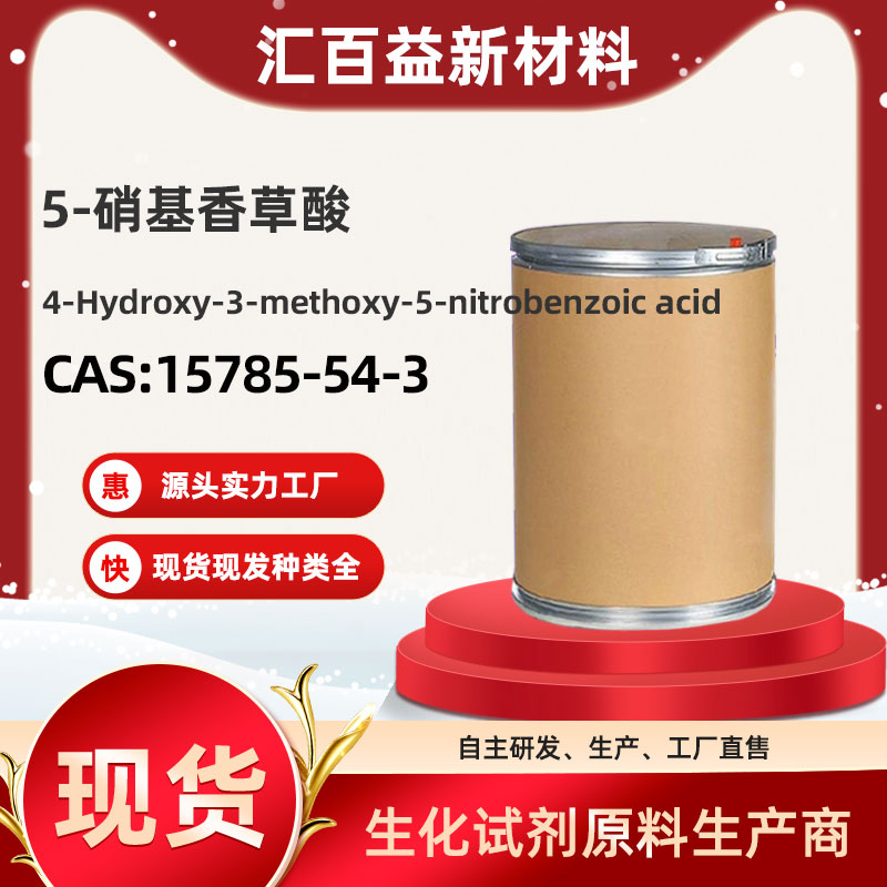 5-硝基香草酸,4-Hydroxy-3-methoxy-5-nitrobenzoic acid