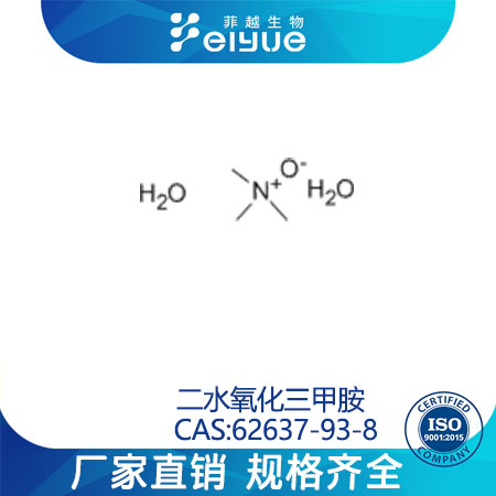 二水氧化三甲胺,TrimethylamineN-oxidedihydrate