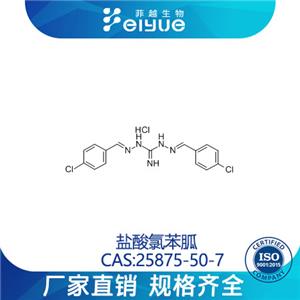 盐酸氯苯胍原料99高纯粉--菲越生物