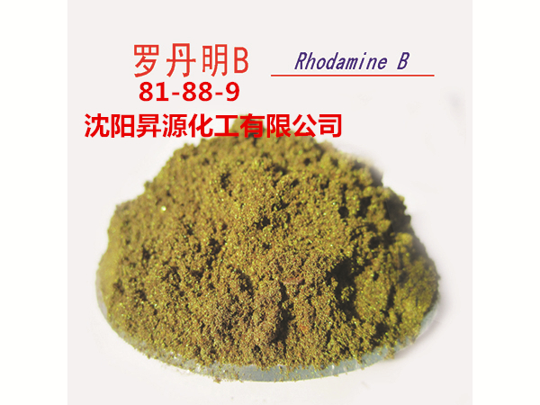 羅丹明B,Rhodamine B