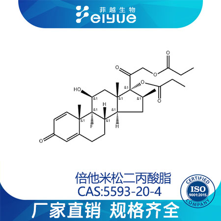 倍他米松二丙酸酯,Betamethasone17,21-dipropionate