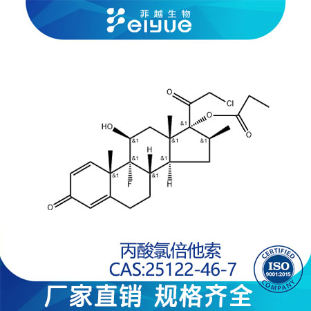 丙酸氯倍他索,Clobetasolpropionate