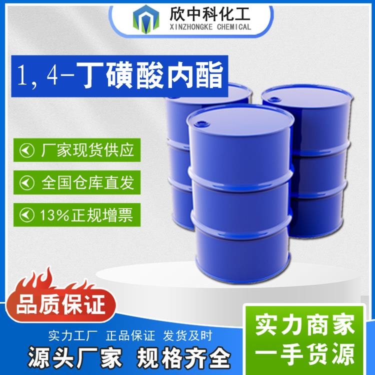 1,4-丁磺酸内酯,1,4-Butane sultone