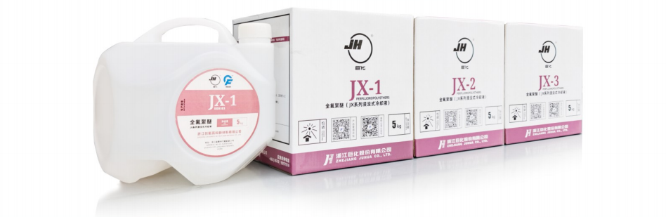 JX系列浸沒式冷卻液,JX SERIES IMMERSION COOLANT PRODUCT