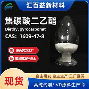 焦碳酸二乙酯，Diethyl pyrocarbonat，1609-47-8