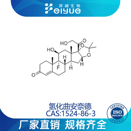 氢化曲安奈德,9-Fluoro-16a,17-(isopropylidenedioxy)corticosterone