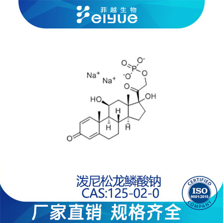 潑尼松龍磷酸鈉,Prednisolonephosphatesodium