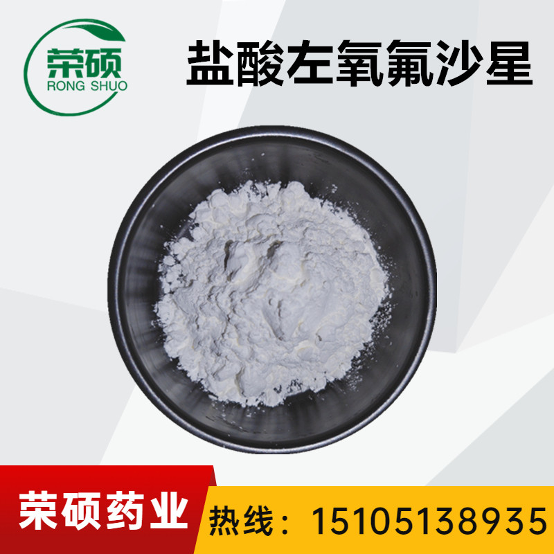 鹽酸左氧氟沙星,Levofloxacin hydrochloride