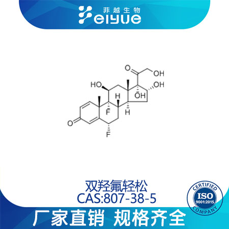 双羟氟轻松,6-alpha,9-alpha-difluoro-11-beta,16-alpha,17-alpha,21-tetrahydroxypregna-1,4-diene-3,20-dione