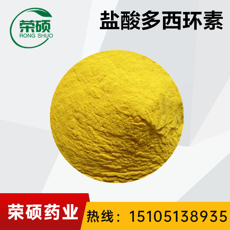 鹽酸多西環(huán)素,Doxycycline hydrochloride