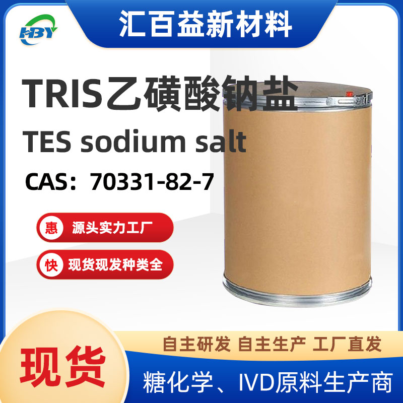 Tris乙磺酸鈉鹽,TES sodium salt