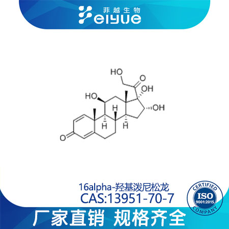 16α羟基泼尼松龙,11a,16b,17,21-Tetrahydroxy-pregna-1,4-diene-3,20-dione