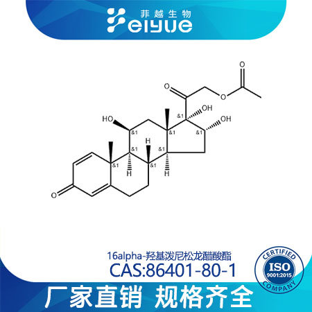 16alpha-羥基潑尼松龍醋酸酯,16alpha-Hydroxyprednisonloneacetate