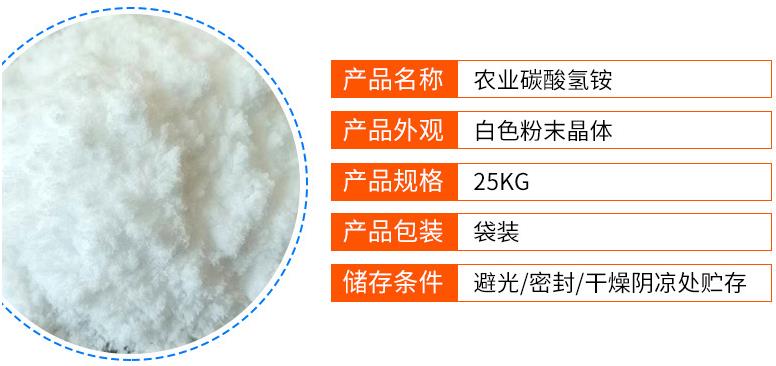 碳酸氫銨,Ammonium bicarbonate