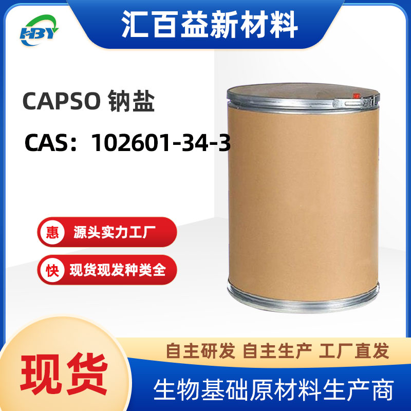 CAPSO 鈉鹽,CAPSO sodium salt