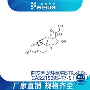 曲安西龙环氧物（5TR）原料99%高纯粉--菲越生物