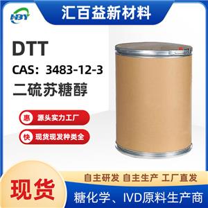 DL-二硫苏糖醇，DTT，3483-12-3