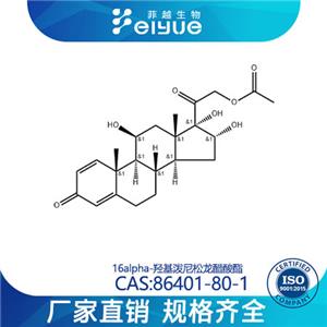 16alpha-羟基泼尼松龙醋酸酯原料99%告纯粉--菲越生物