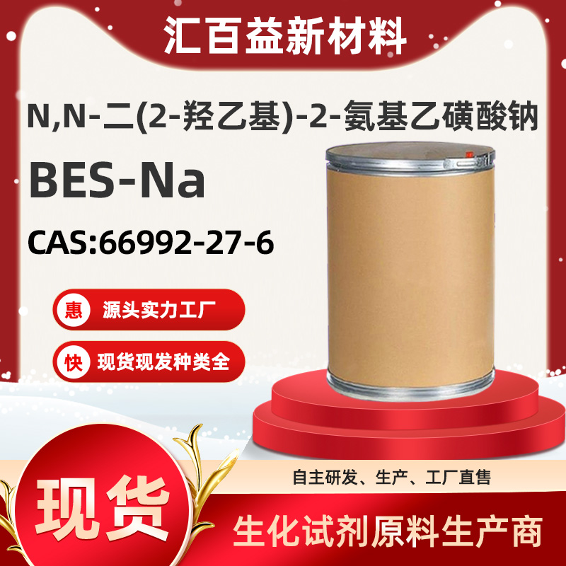 N,N-二(2-羥乙基)-2-氨基乙磺酸鈉,BES