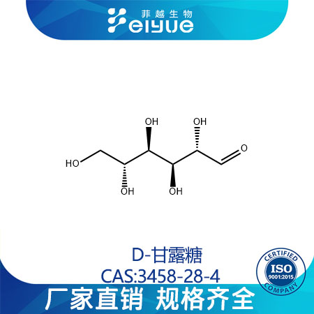 D-甘露糖,D-Mannose