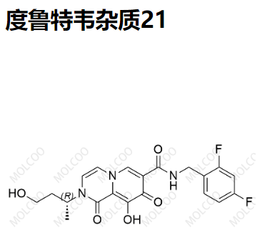 度魯特韋雜質(zhì)21,Dolutegravir Impurity 21