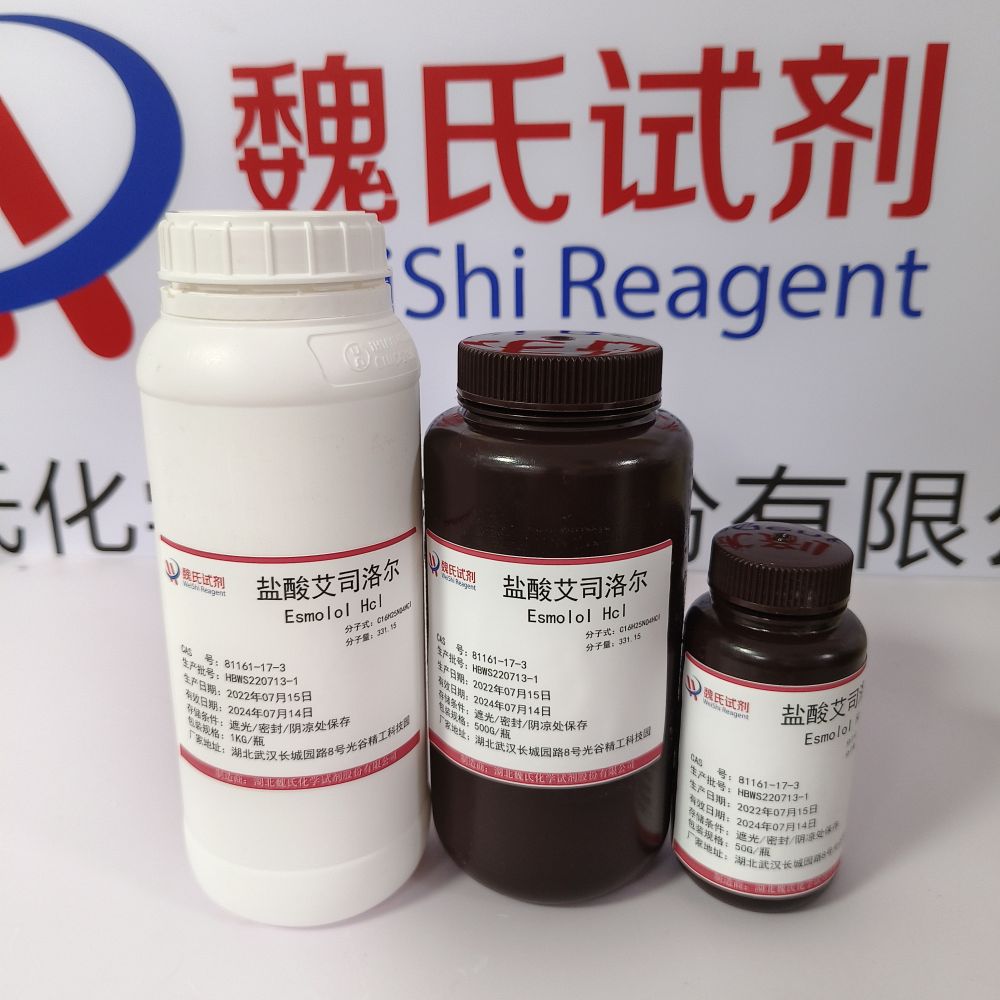 鹽酸艾司洛爾,Esmolol Hcl