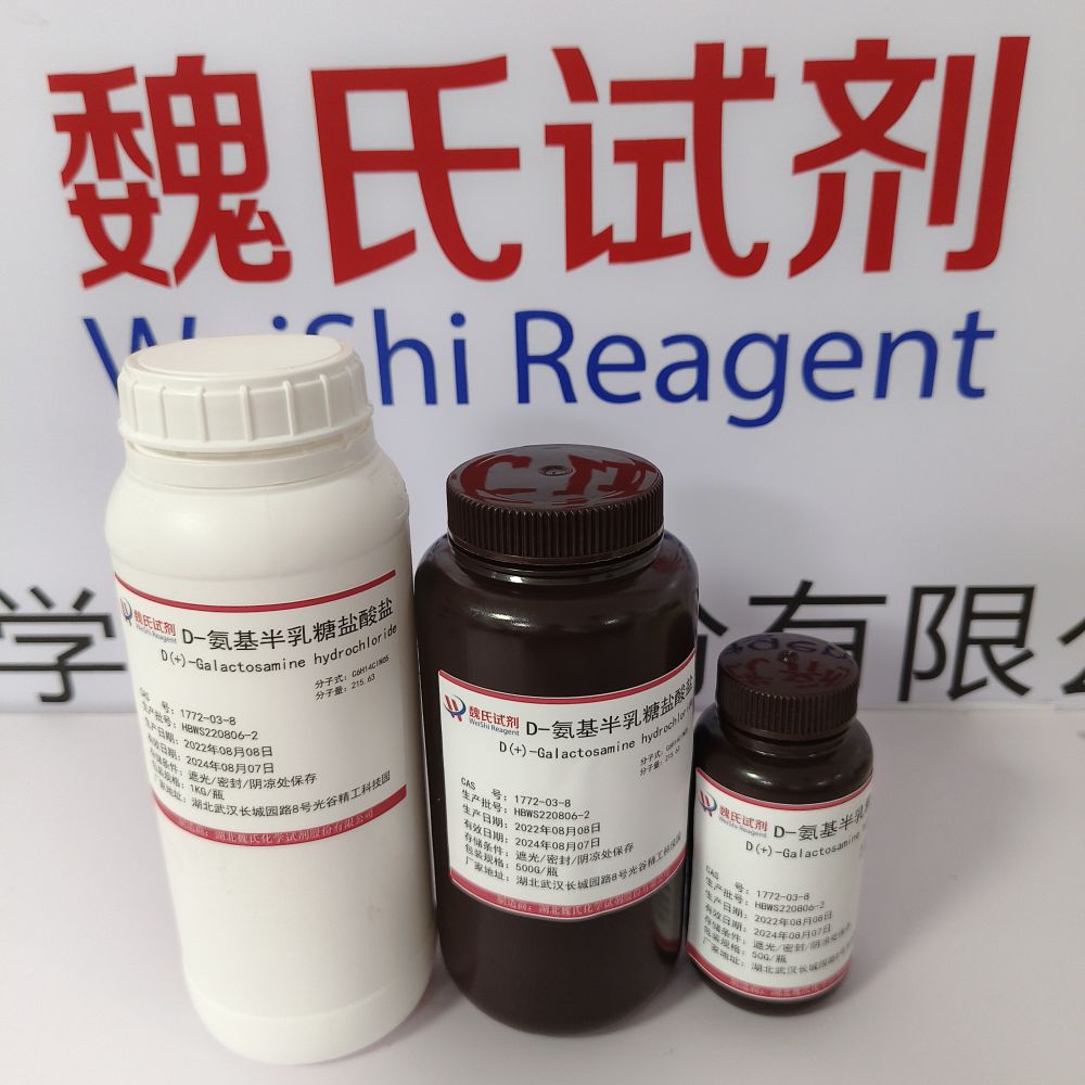 D-氨基半乳糖鹽酸鹽,D(+)-Galactosamine Hcl