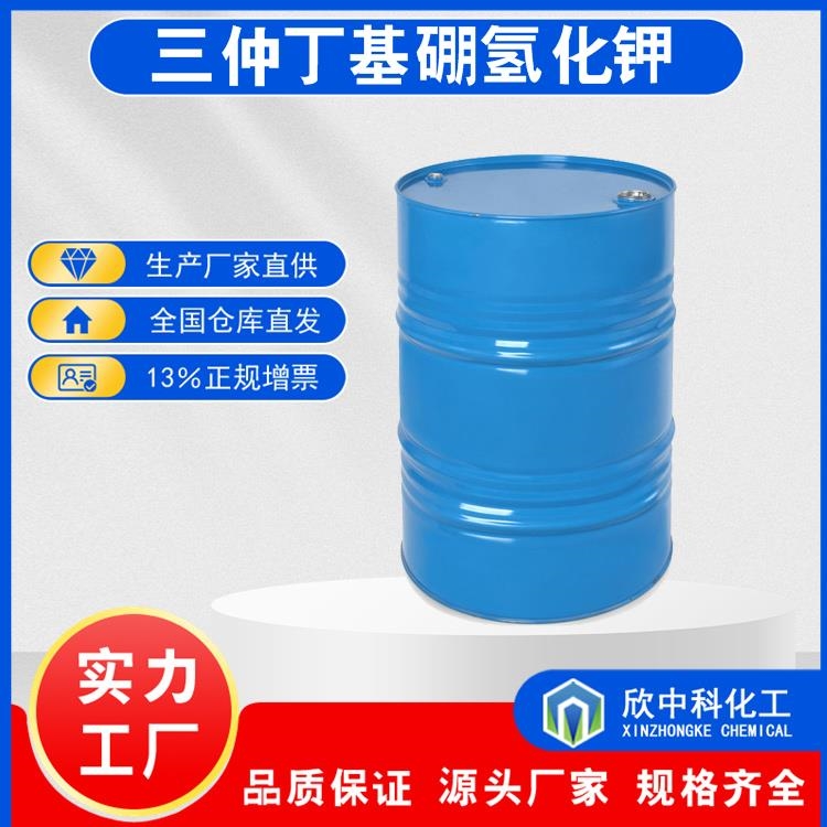 三仲丁基硼氢化钾,POTASSIUM TRI-SEC-BUTYLBOROHYDRIDE