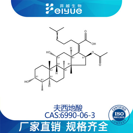 夫西地酸,Fusidine