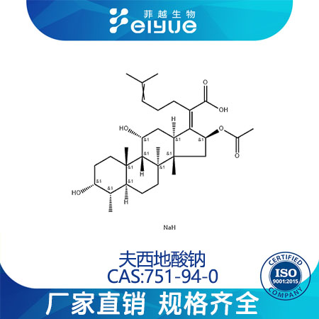 夫西地酸鈉,Sodiumfusidate