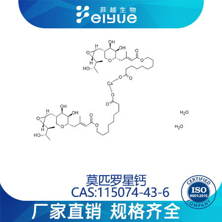 莫匹罗星钙(二水合物)