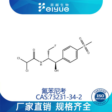 氟苯尼考,Florfenicol