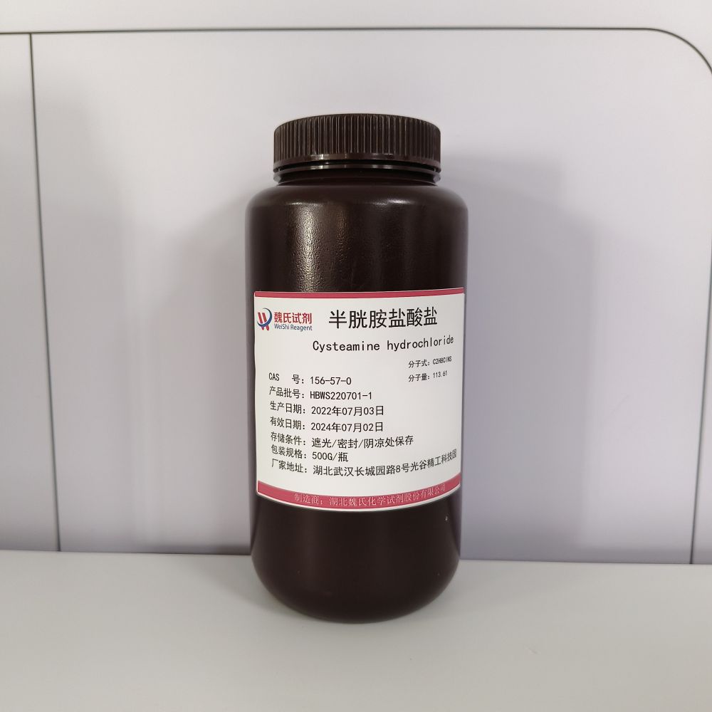 半胱胺鹽酸鹽,Cysteamine hydrochloride