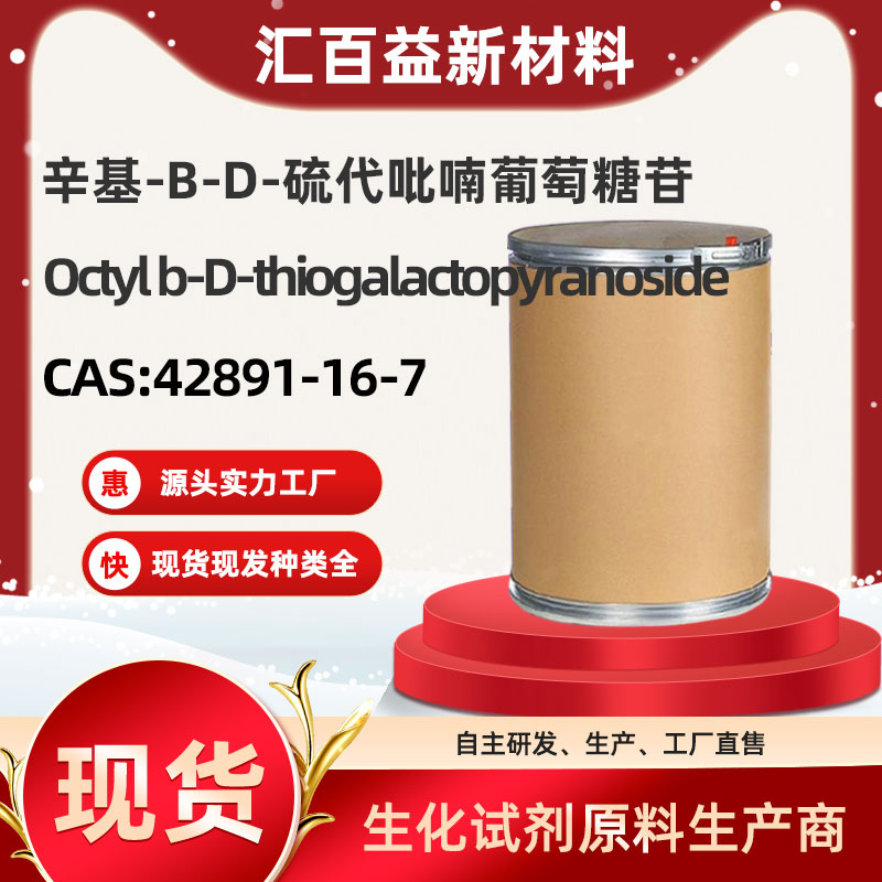 辛基-β-D-硫代吡喃葡萄糖苷,Octyl b-D-thiogalactopyranoside