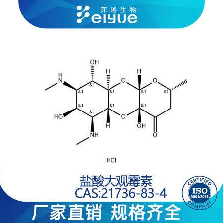 盐酸大观霉素,SPECTINOMYCINDIHYDROCHLORIDE